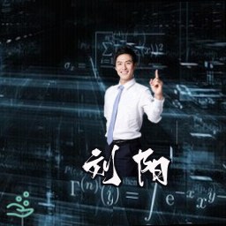 刘阳